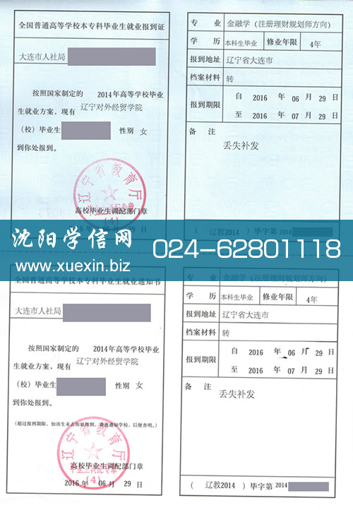 辽宁对外经贸学院报到证首次办理、丢失补办、报到证改派解决方案