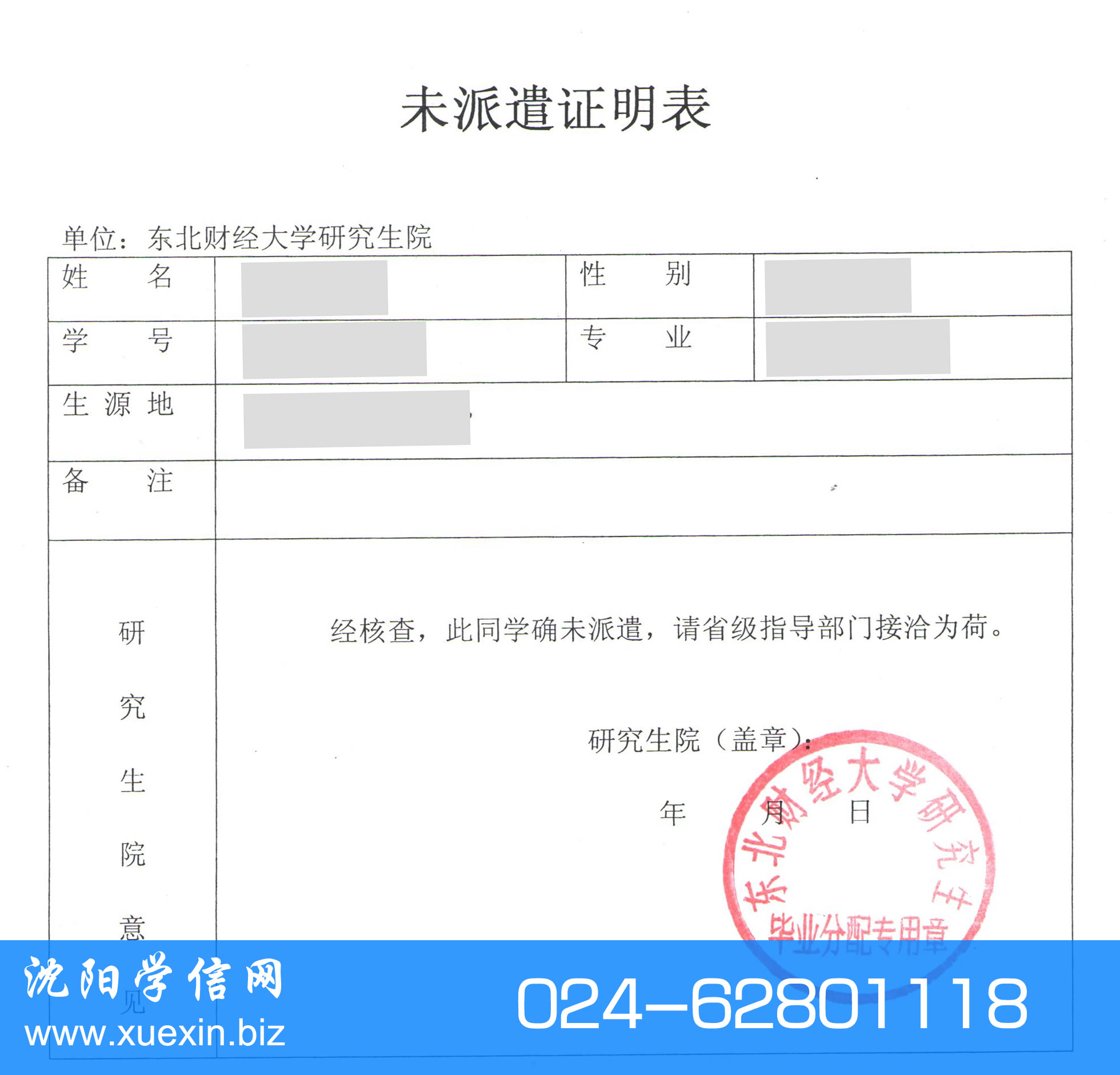 辽宁省高校毕业生延迟派遣如何办理就业报到证？