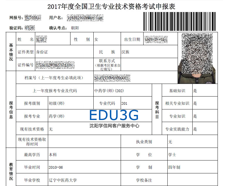 2017年度全国卫生专业资格考试申报表沈阳存放档案盖章须知