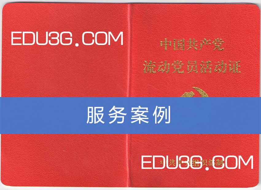 辽宁省大学生就业局党员组织关系如何转出?