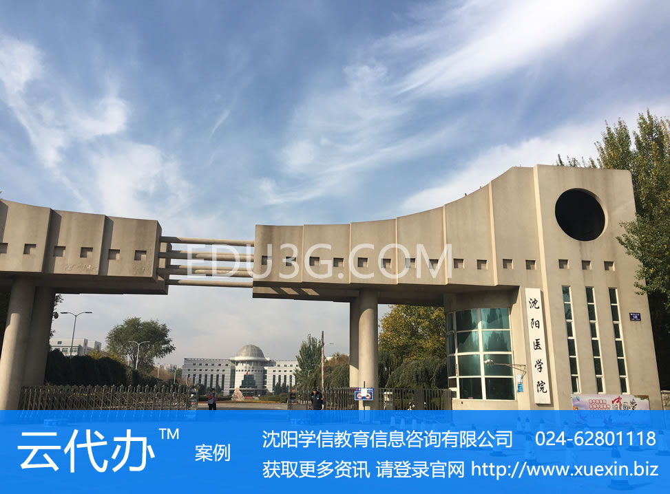 云代办走入校园之沈阳医学院