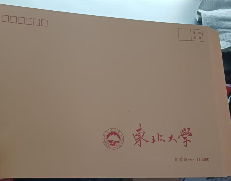 东北大学2025届毕业生留学手续办理